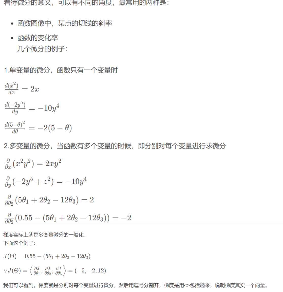 梯度下降